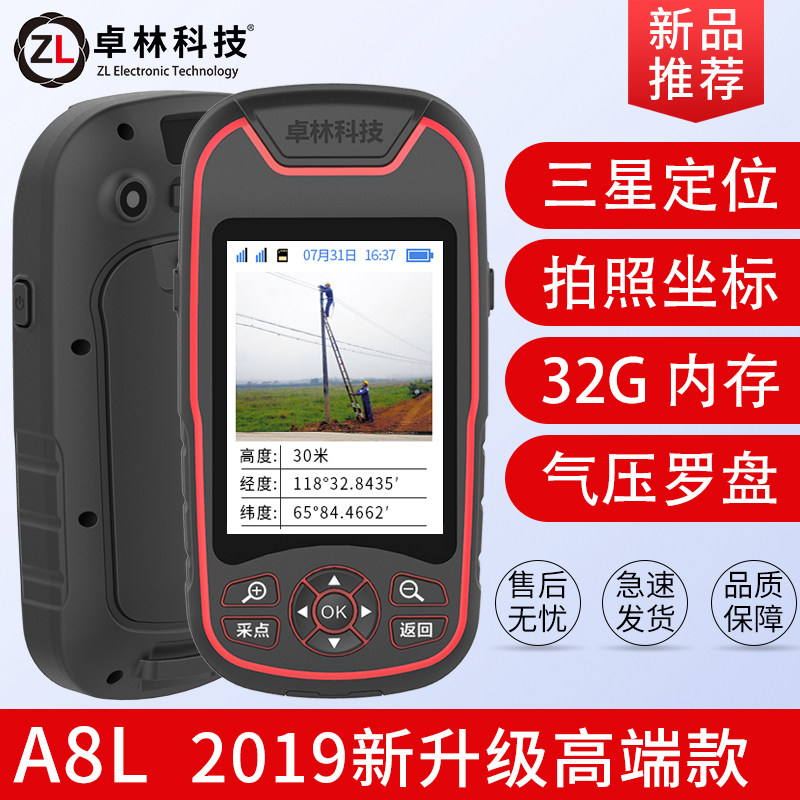 Zhuo Lin Technology A8L outdoor handheld gps latitude and longitude locator Beidou satellite navigation coordinate measurement Mu instrument