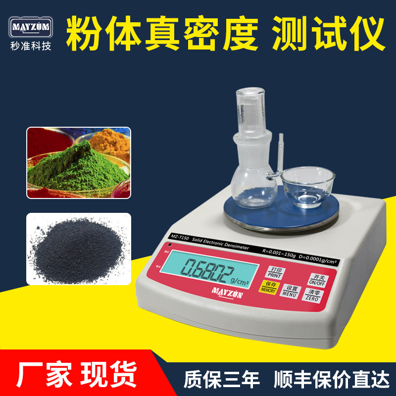 Solid densitometer PVC plastic electronic densitometer hydrometer metal sponge tester powder densitometer