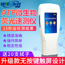Water quality surface microbial ATP fluorescence detector E. Coli detection tableware microbial bacteria tester