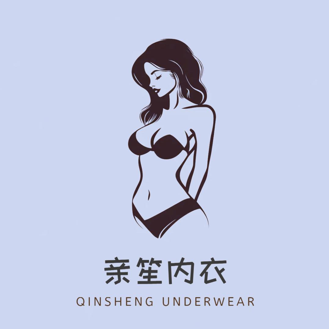 亲笙内衣