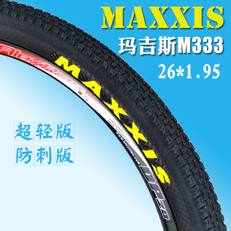 MAXXIS Margis Mountaineering Car Outer Tire 26 * 1 95 Bicycle tire anti-stab and abrasion resistant tire 27 5 production