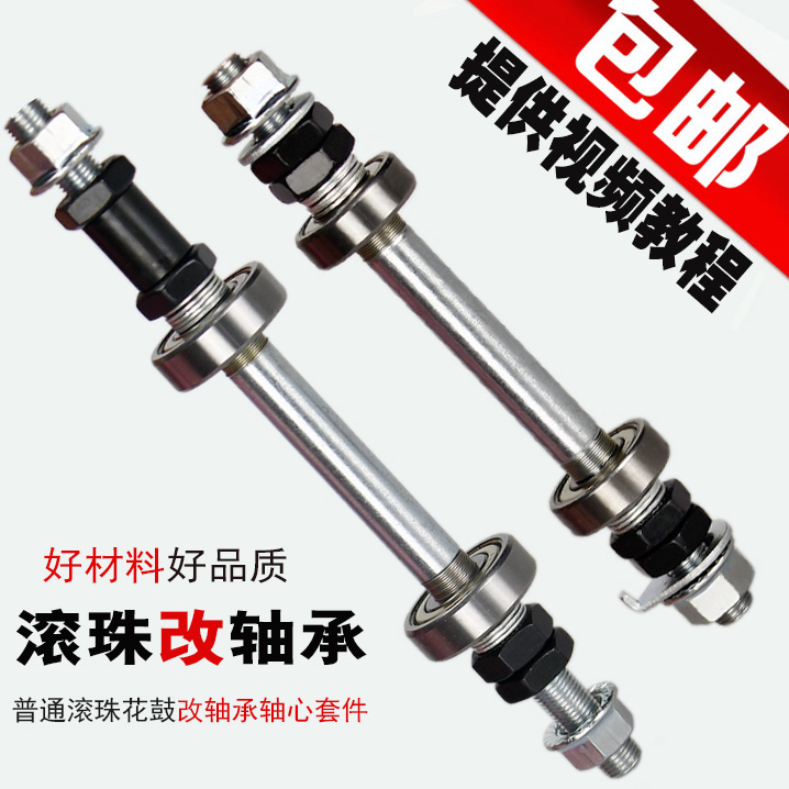 Mountain bike rear axle bicycle hub ball shaft modification bearing front and rear axle Bearings Solid Shaft Screw Center Shaft