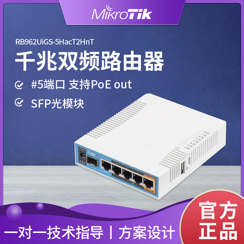 Promotion Mikrotik RB962UiGS-5HacT2HnT hAP ac dual-frequency wireless router ro