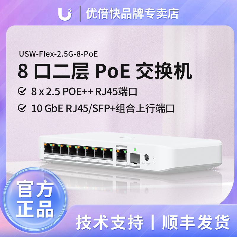 Ubee Fast Usw-Flex-2.5G-8-Poe 10-Port Desktop Managed Switch with 10g Poe++ Power Supply Ubee Fast Usw-Flex-2.5G-8-Poe 10-Port Desktop Managed Switch with 10g Poe++ Power Supply