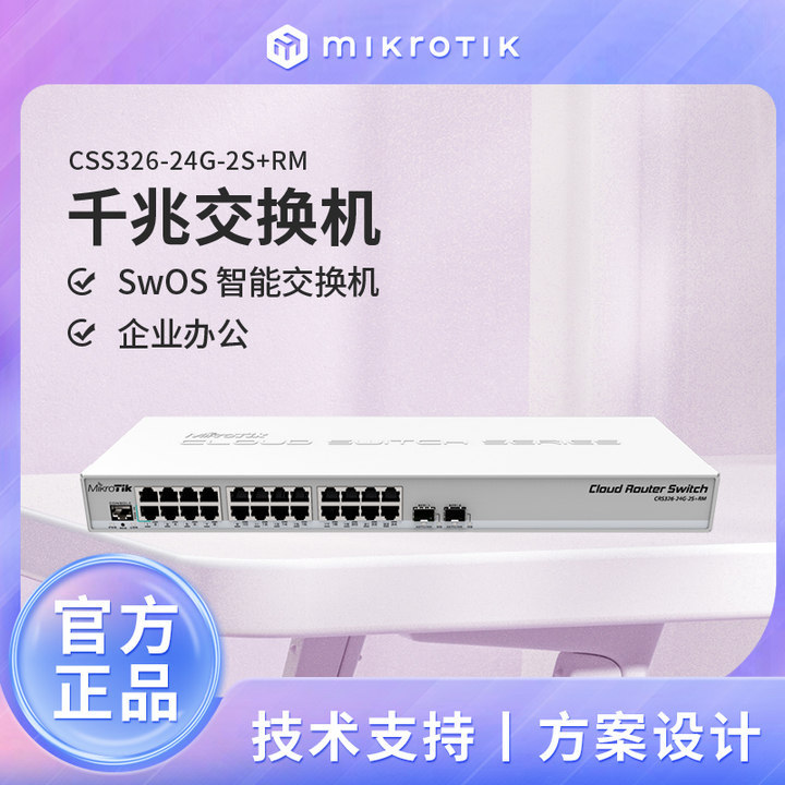 Mikrotik Css326-24G-2S+Rm 24 Ports Two Sfp+ Port Gigabit Ethernet Switch