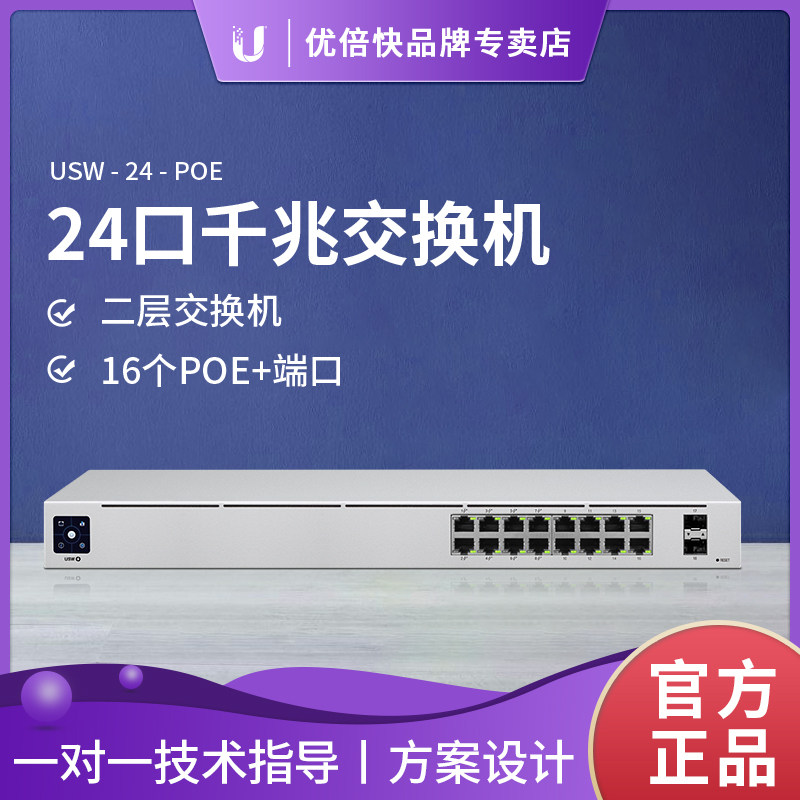 UBNT USW-24-POE one thousand trillion POE switch two-story switch 802 3af at self-induction powered