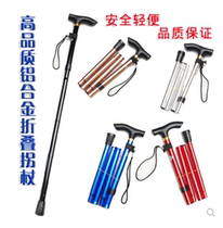 Folding walking stick aluminum alloy ultra-light outer lock T handle telescopic cane carbon old man crutch crutch stick accessories