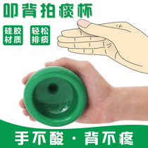 Phlegm Cup elderly silicone adult child sputum Pat back massager bedridden paralyzed patient care supplies