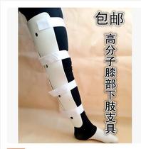 Polymer knee lower limb limb fracture splint lower leg knee joint external fixation brace