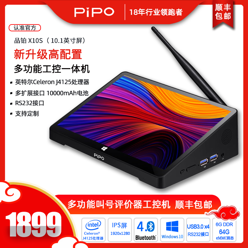 pipo product platinum X10S 10 inch 6G 64Gwin10 genuine system HD Microsoft tablet industrial control All government affairs evaluator caller commercial small computer host servo