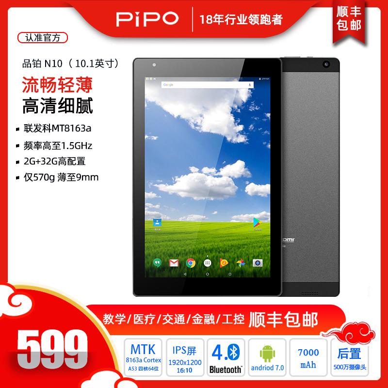 pipo Pipo N10 Education student Internet class Quad core HD Android tablet 10 1 inch metal body Thin portable dual camera high resolution tablet