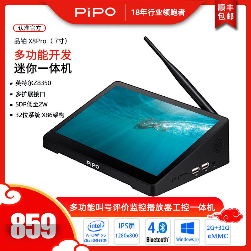 pipo pin platinum x8pro Intel CPU tablet win10 genuine system tablet pc small host multi-function industrial control all-in-one machine host government affairs evaluator caller multi-interface