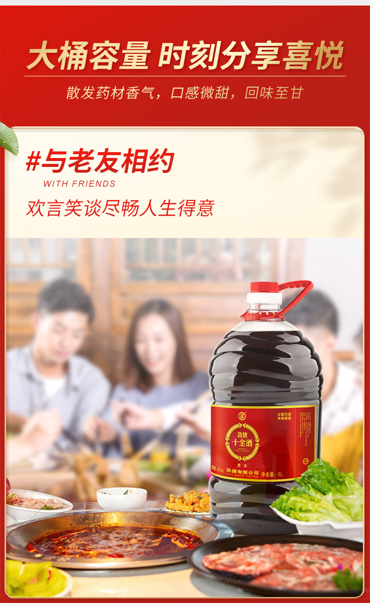 劲酒 35度十全酒 5L大桶装 保健酒 图9
