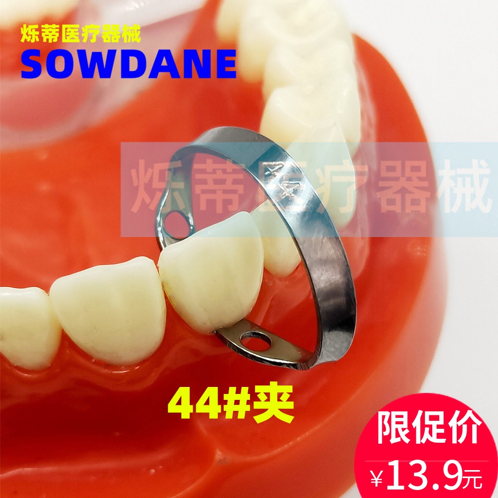 Shuoti dental rubber dam clip rubber dam front teeth 44# clip dental rubber stamp front tooth clip oral supplies