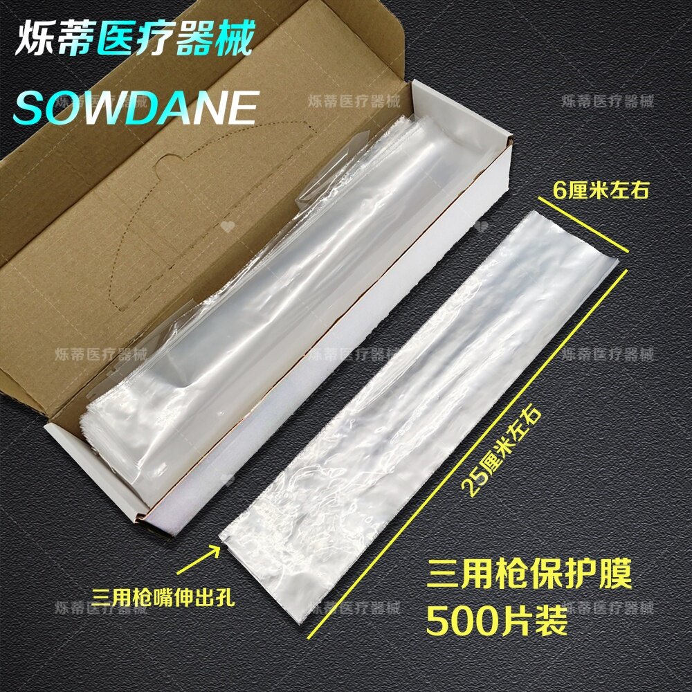 牙科洁牙手柄导光棒内窥镜三用枪手柄保护套保护膜齿科口腔护理