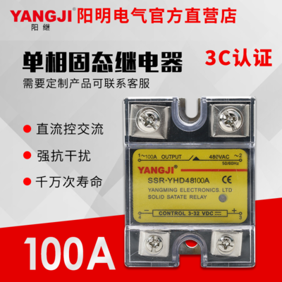 Single-phase solid-state relay SSR YHD2490A 24100A 4890A YHD48100A Yangming-Taobao