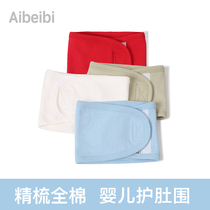 Ebei pyrene baby protective belly pure cotton double layer adjustable M L code 0-2 year old baby belt guard umbilical cord