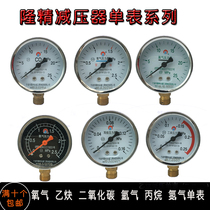 Oxygen acetylene pressure single gauge pressure reducer gauge Longjing single gauge Argon nitrogen propane carbon dioxide gauge