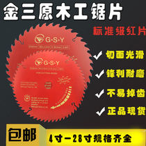 Jin Sanyuan woodworking saw blade electric circular saw blade Jin Sanyuan alloy saw blade 4 inch 12 inch cutting blade chainsaw blade