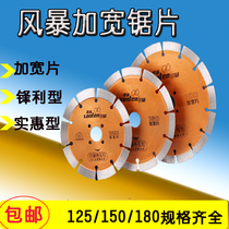 Zhaotong 150 diamond circular saw blade Zhaotong stone cutting sheet 6 inch cutting sheet widened 150 storm gold standard cutting