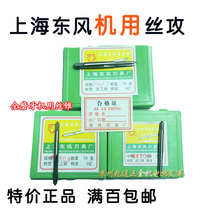 Shanghai Dongfeng machine tapping tapping 3-24MM screw tapping tap tap tap wrench set wire tool