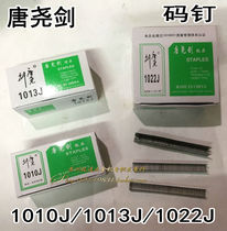 Tang Yao sword 1013J 1022J 1010J air-moving gun nail code nail U-shaped nail gun nail industrial nail Steam nail