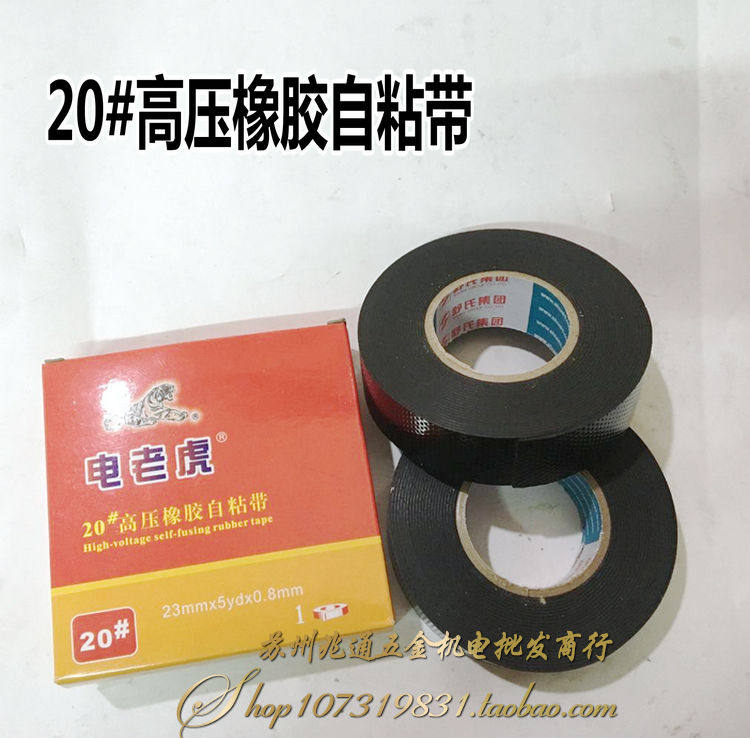 Shu's 20# high-pressure self-adhesive tape insulation waterproof self-adhesive electrical adhesive tape waterproof tape