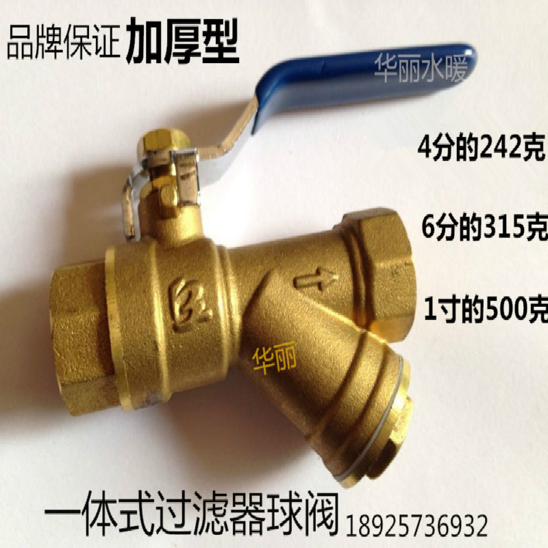 Thickened Y type filter ball valve integrated valve 4 points 6 points 1 inch Heating pipe water pipe air conditioning pipe filter valve switch