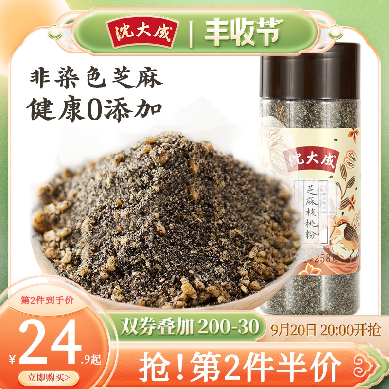 Shen Dacheng's time-honored black sesame walnut powder without sucrose added ready-to-eat lazy meal replacement nutritious breakfast