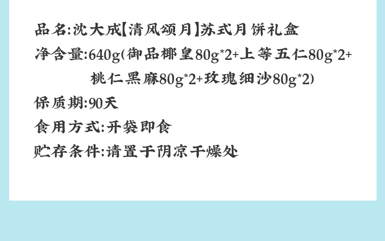 上海沈大成中秋月饼礼盒苏式