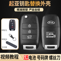 Kia K3 remote control key Shell K5 new smart run with car original folding replacement Yueda Kia key Shell