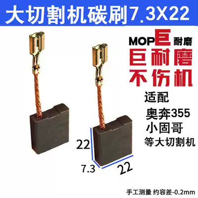 2 Vice price Ao Xiaogu Oo Ben X355B cutting machine carbon brush electric pick 7X21X22 giant wear-resistant race original factory