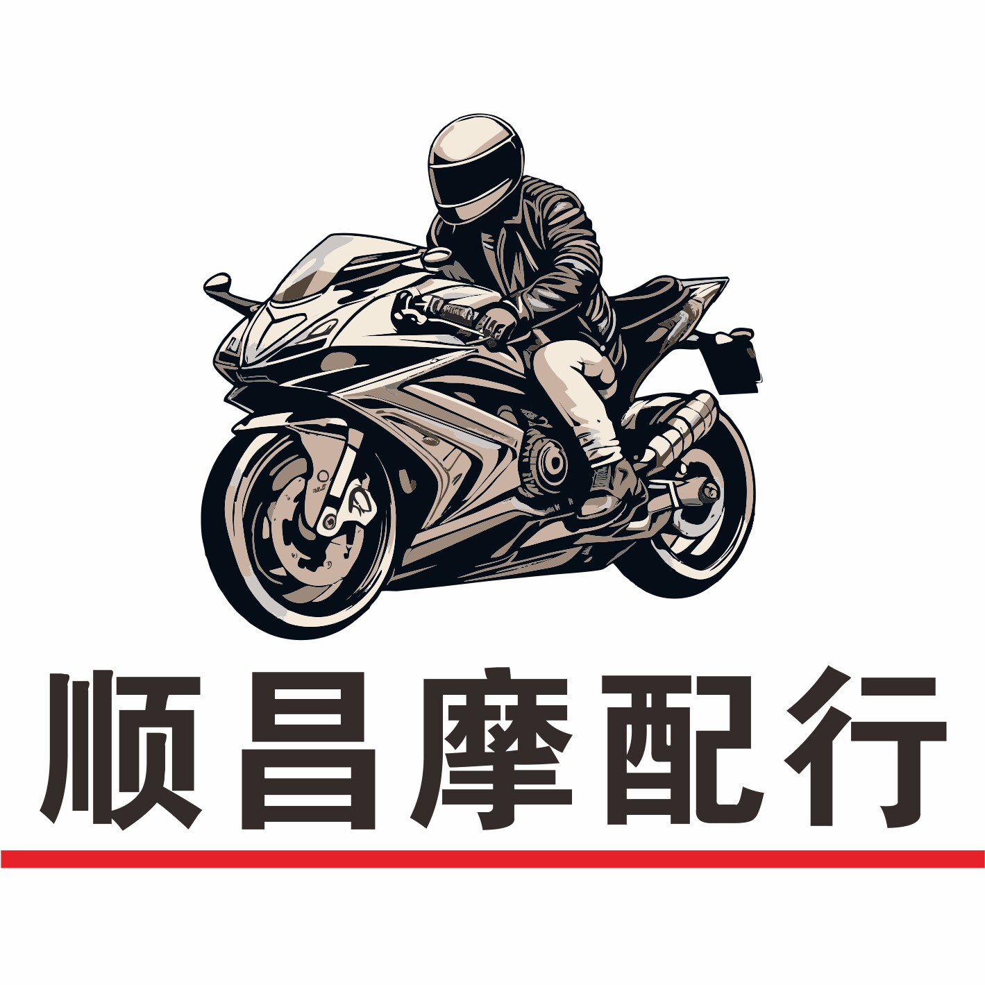 顺昌摩配行