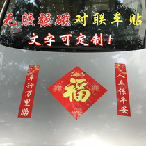2020 magnetic custom reflective magnetic car stickers New Year couplet car stickers glue-free magnet Spring Festival couplet custom magnetic attraction