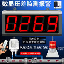 Digital display differential pressure alarm dust collector activated carbon box equipment ventilation duct fan pressure large screen differential pressure monitoring