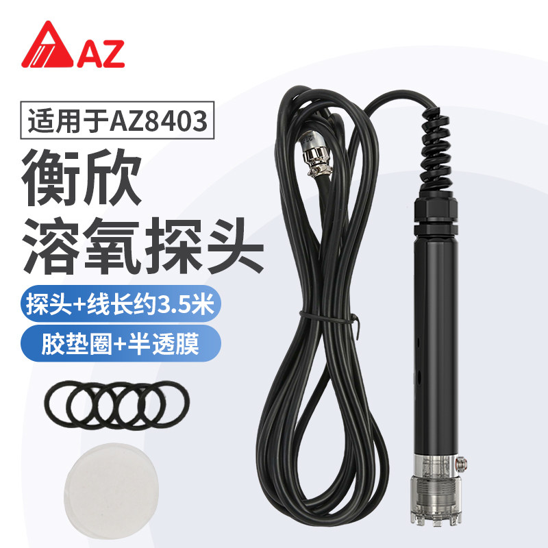 衡欣AZ8403溶氧仪配件探头电解液半透膜鱼塘水产养殖水含氧量检测