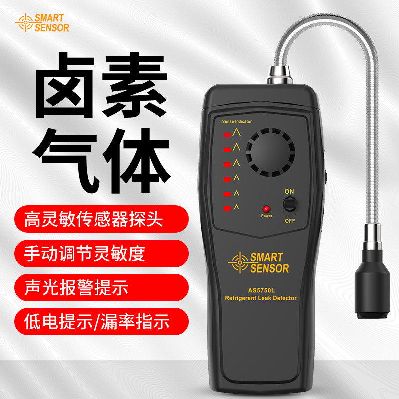 希玛卤素气体检测氟利昂雪种冷媒测漏仪空调检漏工具制冷剂检漏仪