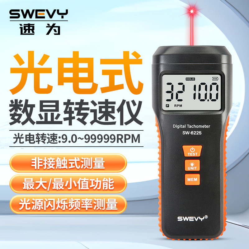 速为数显激光转速仪高精度光电式测速计电机两用接触式线速表马达