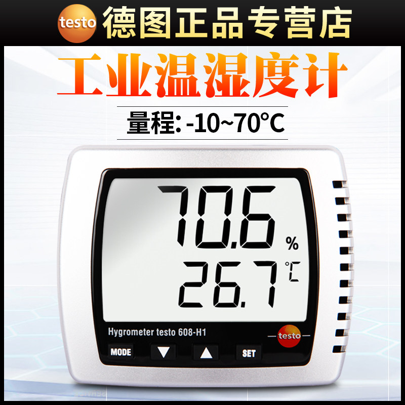 德图testo608H1 /622温湿度计工业台式电子大气压力表温湿度仪