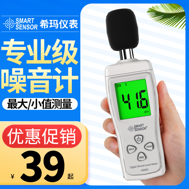 Xima 騒音計 検出 デシベルメーター 騒音試験機 音響機器 騒音レベルメーター 測定器 家庭用音量測定