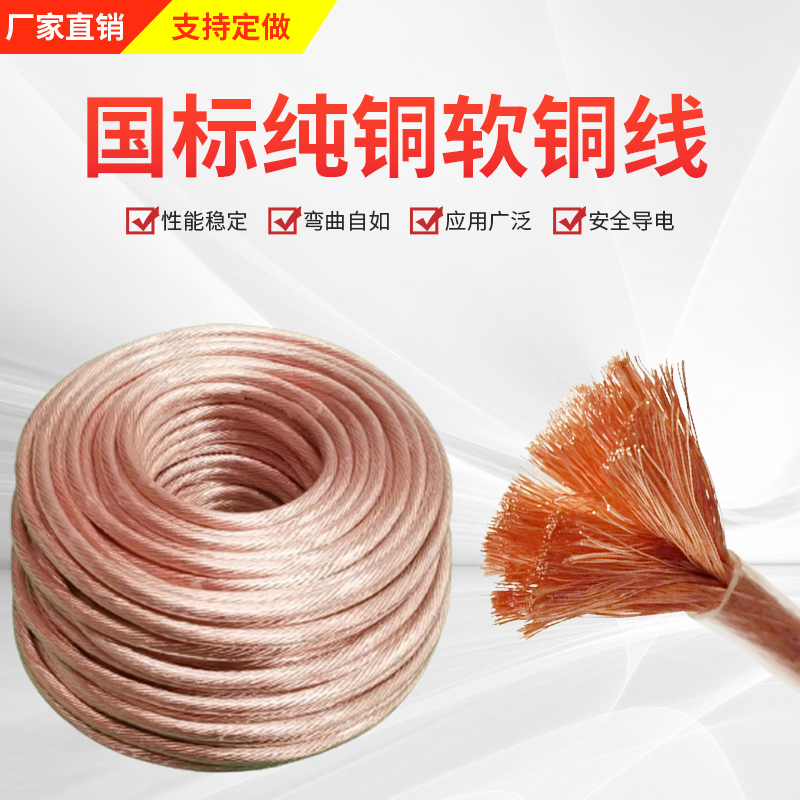 National standard pure copper 25 square high voltage grounding wire 16 square transparent soft copper wire welding machine welding handle cable wire