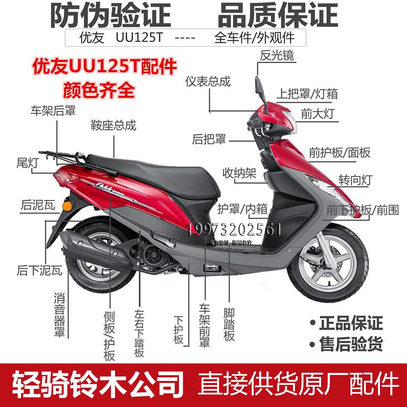 Suitable for Light-Duty Suzuki Accessories, Shell, Uu125T Panel, Light Box, Front Cover, Inner Box, Guard Plate, Edge Strip, Plastic Parts, Shell Suitable for Light-Duty Suzuki Accessories, Shell, Uu125T Panel, Light Box, Front Cover, Inner Box, Guard Plate, Edge Strip, Plastic Parts, Shell