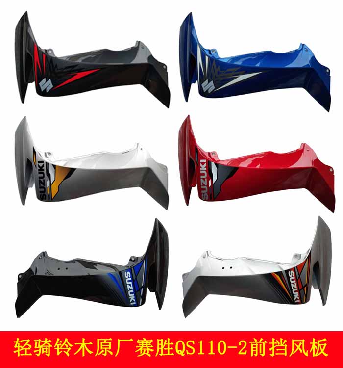 Qingqi Suzuki Saisheng QS110-2 front windshield, front guard, front side panel, front left and right windshield original - Taobao