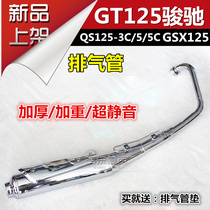 Suitable for Qingqi Suzuki GT125 Junchi exhaust pipe QS125-5-5C silencer exhaust pipe exhaust pipe