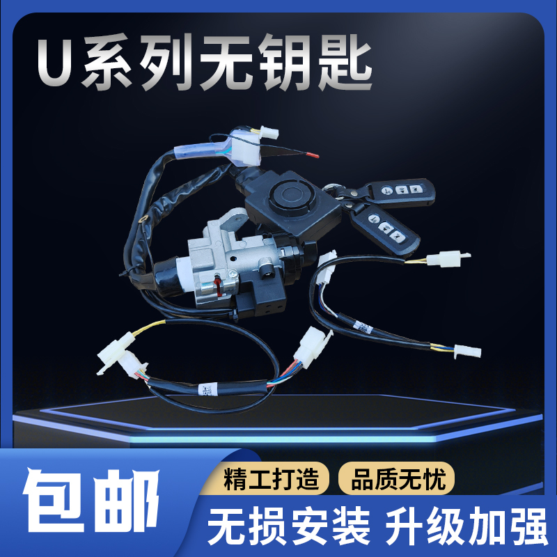 Suzuki U Series Uy/Ue/Uu/Us Keyless Entry Modification Kit Electric Door Lock Sensor Start Lock Smart Lock