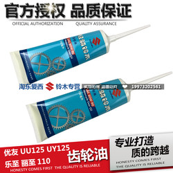 Qingqi Suzuki UU125UY125 기어 오일 Lezhilizhi QS110T 기어 오일 스쿠터 특수 윤활유