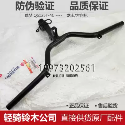 Light riding Suzuki Ruimeng car handle faucet handlebar steering wheel QS125T-4C handlebar faucet original