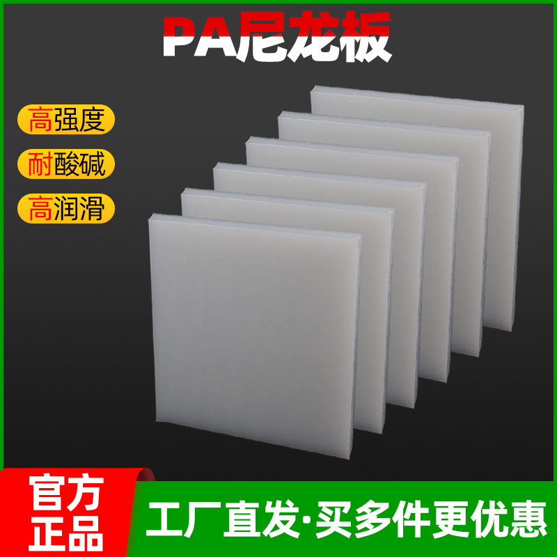 Pa6 Board Nylon Polyamide White with Fiberglass High-Strength Wear-Resistant Plastic Board Zero-Cut Processing