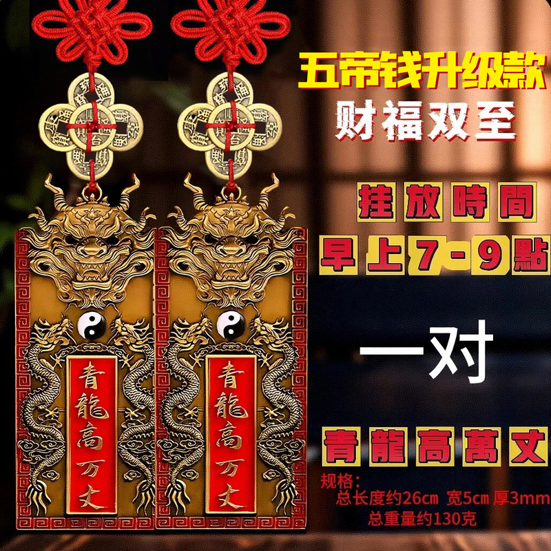 All-Copper Qinglong (Azure Dragon) High Above the Ground, Hidden Model, Outdoor and Indoor, with White Tiger Looking up and Extending Its Arms, to Resolve Issues with Neighbors, Taller Than the House, Hanging Ornament