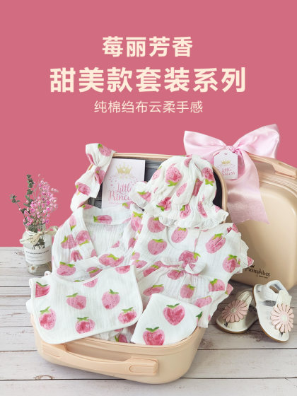 婴儿礼盒纯全棉绉纱布清凉夏季款粉色宝宝0-1岁新生儿套服装礼物